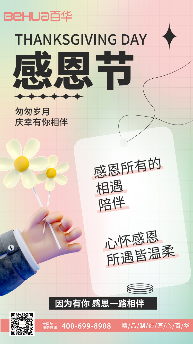 百華鞋業-感恩有您，攜手并進