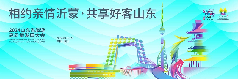【展會邀請】百華鞋業邀您參加2024 山東省休閑旅游產業展 ！