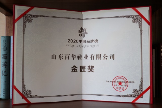 山東百華鞋業