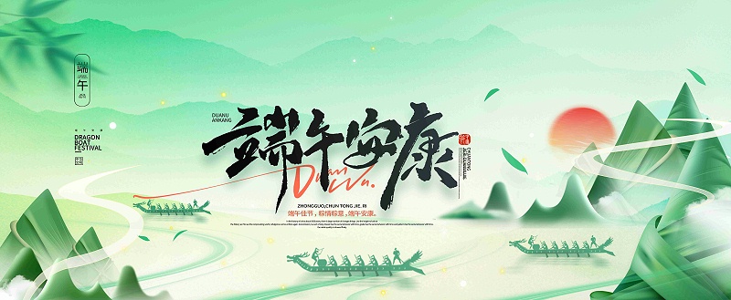 濃情端午，共慶佳節(jié)|百華鞋業(yè)祝您端午安康