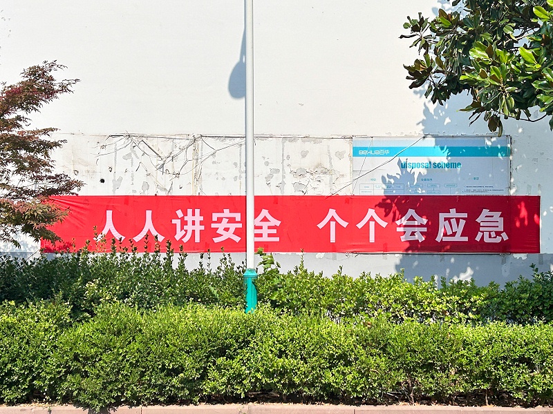 安全生產月|讓安全成為生產的底色