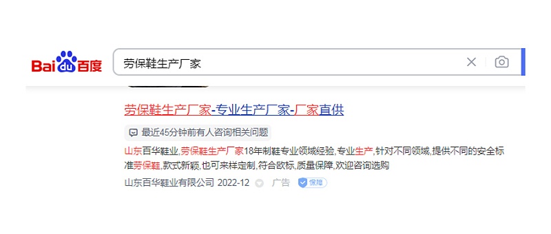 百華鞋業(yè)-勞保鞋批發(fā)平臺(tái)有哪些