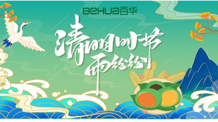 清明追思不忘“安”，這份安全注意事項(xiàng)請(qǐng)查收