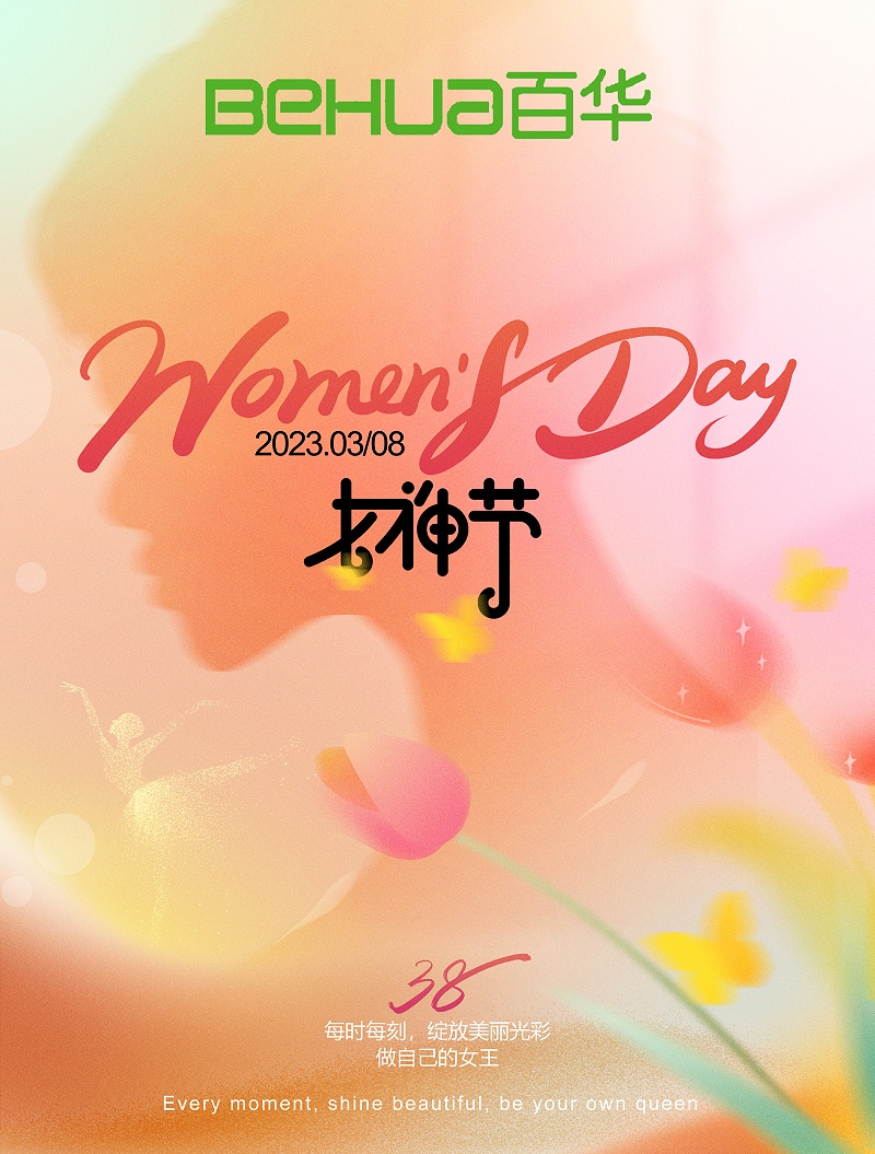 情系員工 | 百華鞋業為女職工發放“三八”暖心福利