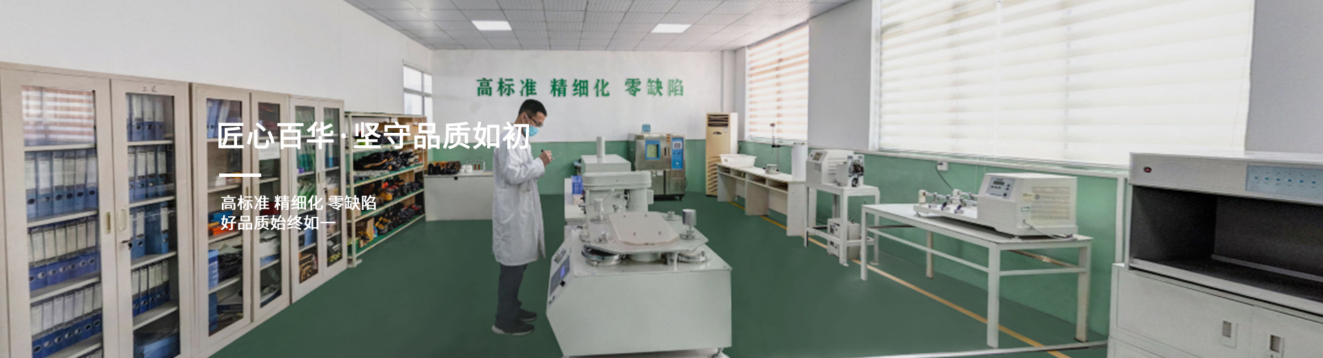 匠心百華，堅守品質初心