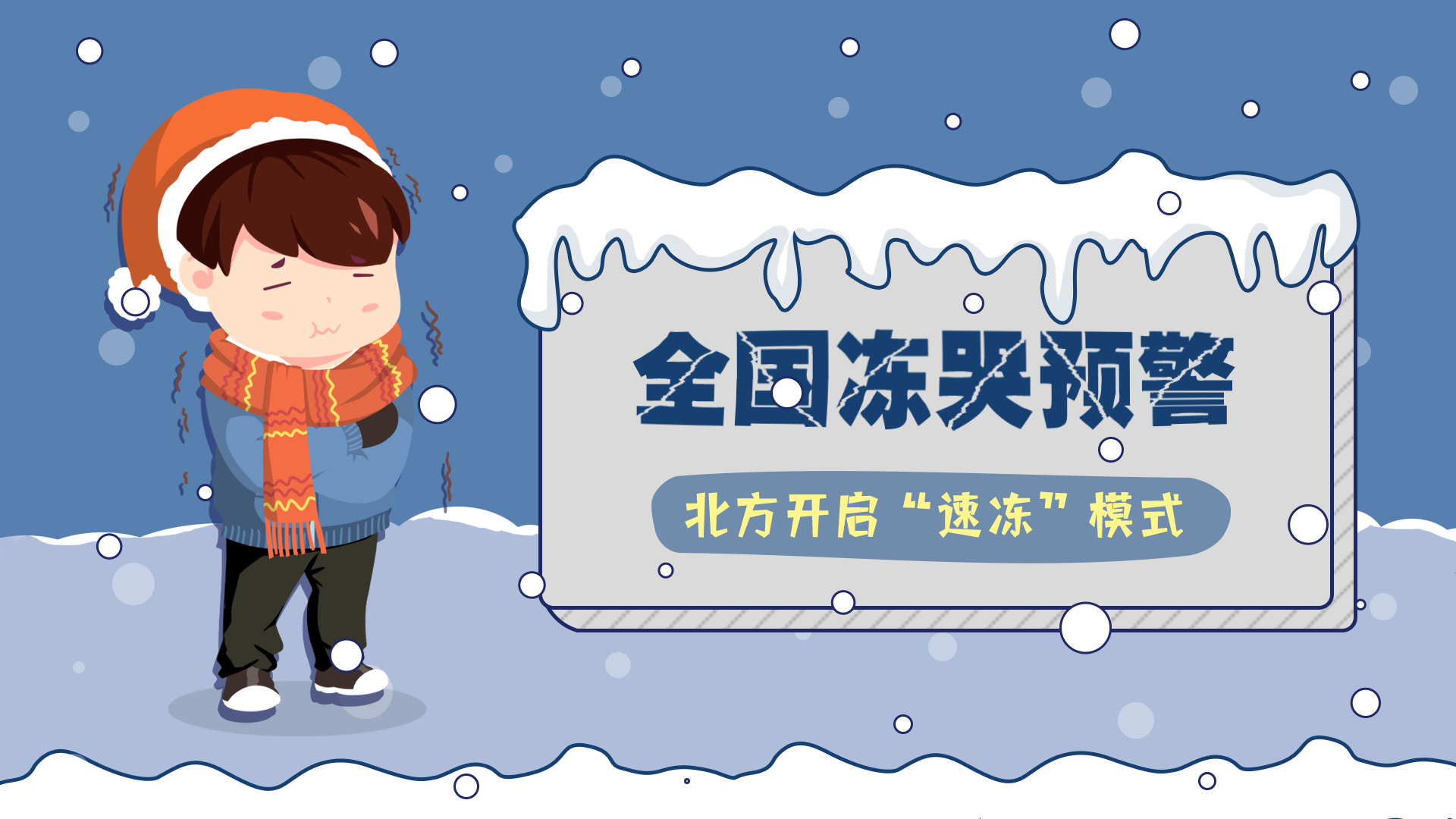 冷空氣已發貨，戶外作業者請做好足部保暖